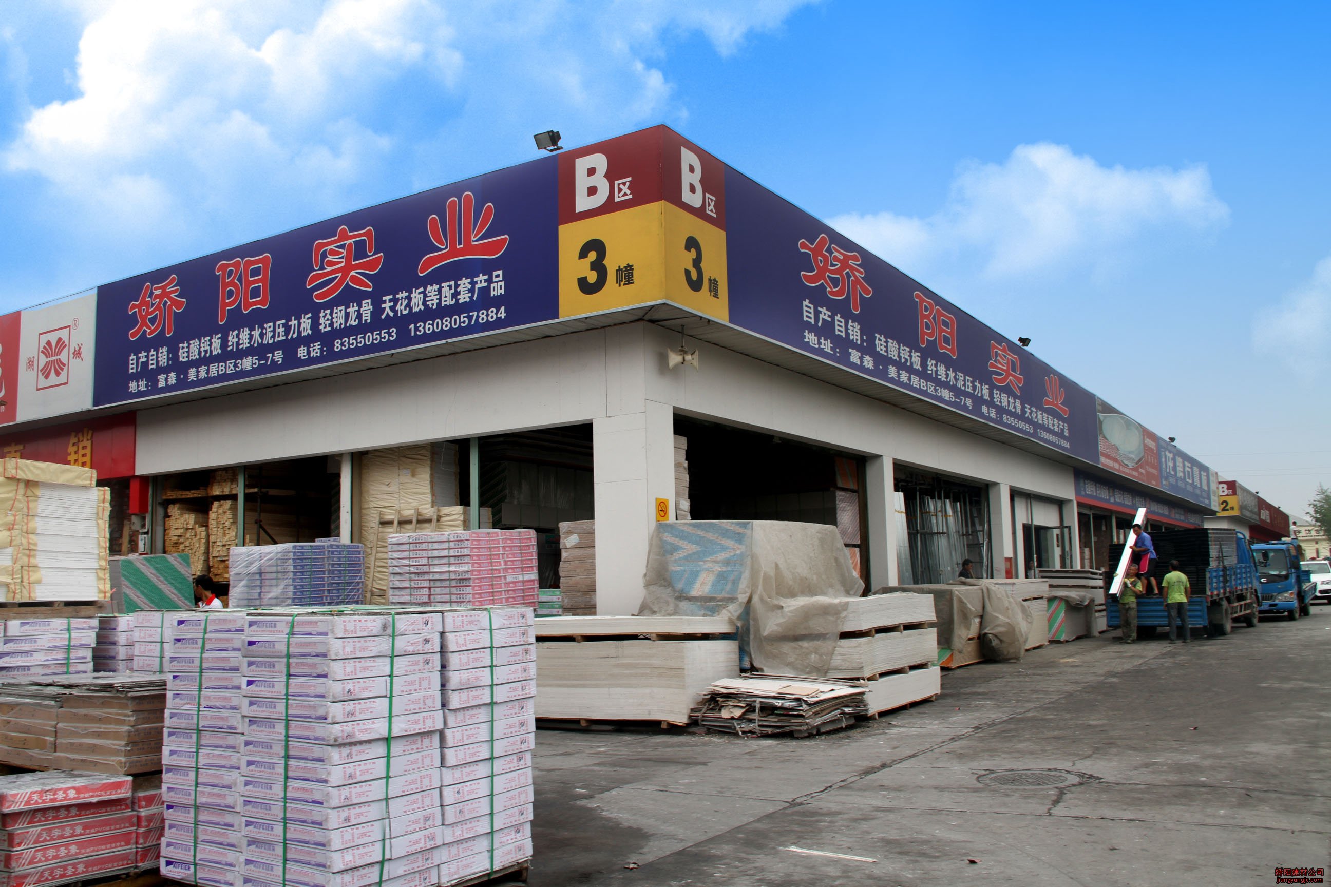 娇阳建材富森美门店