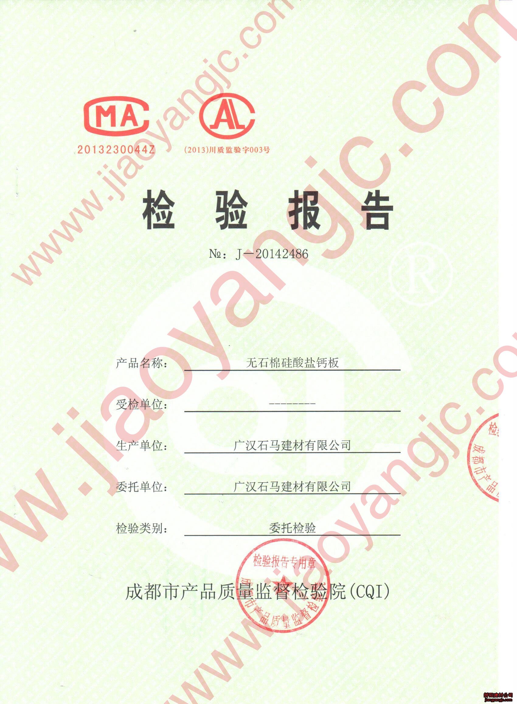 硅酸钙板检测报告