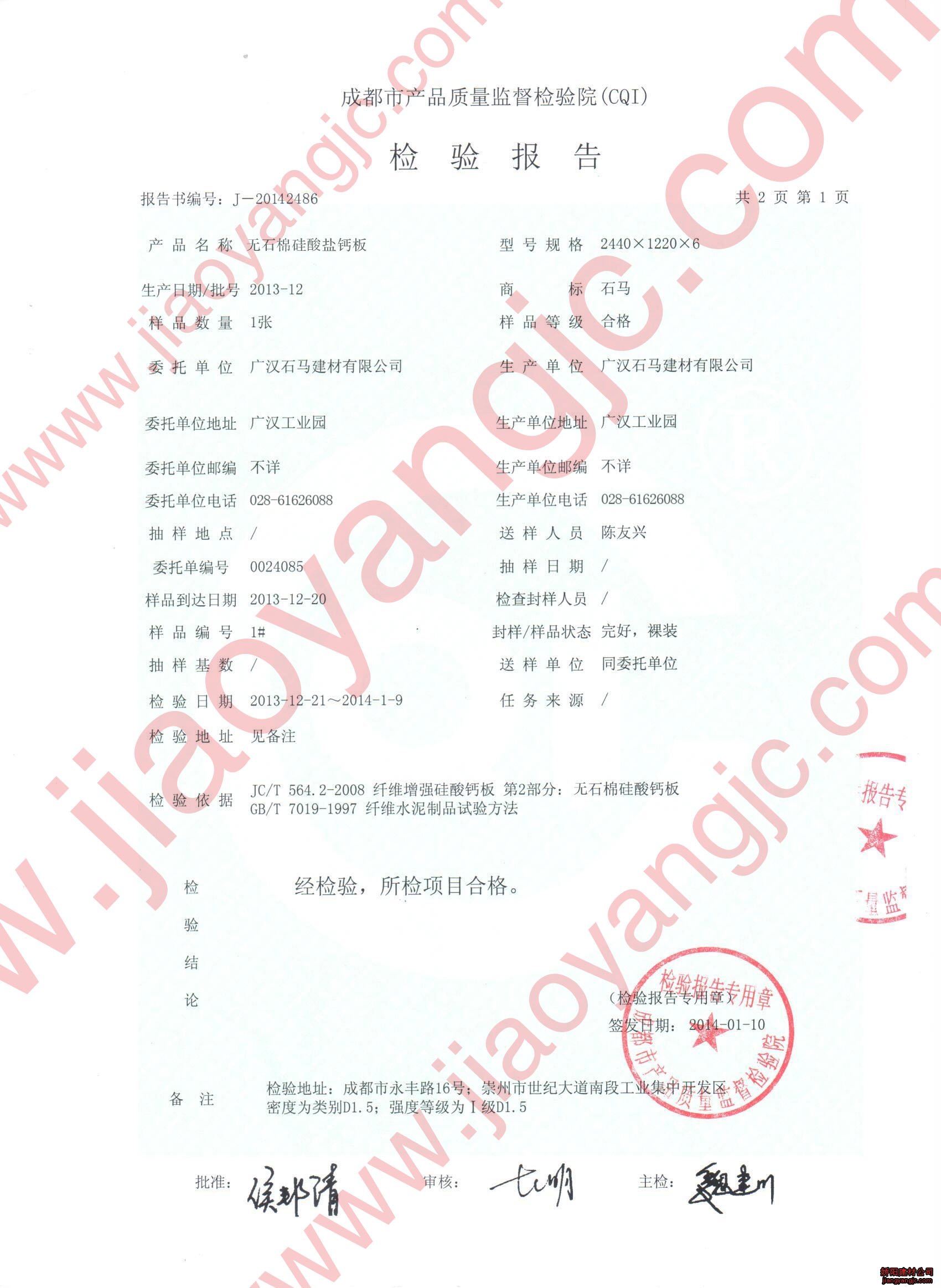 硅酸钙板检测报告
