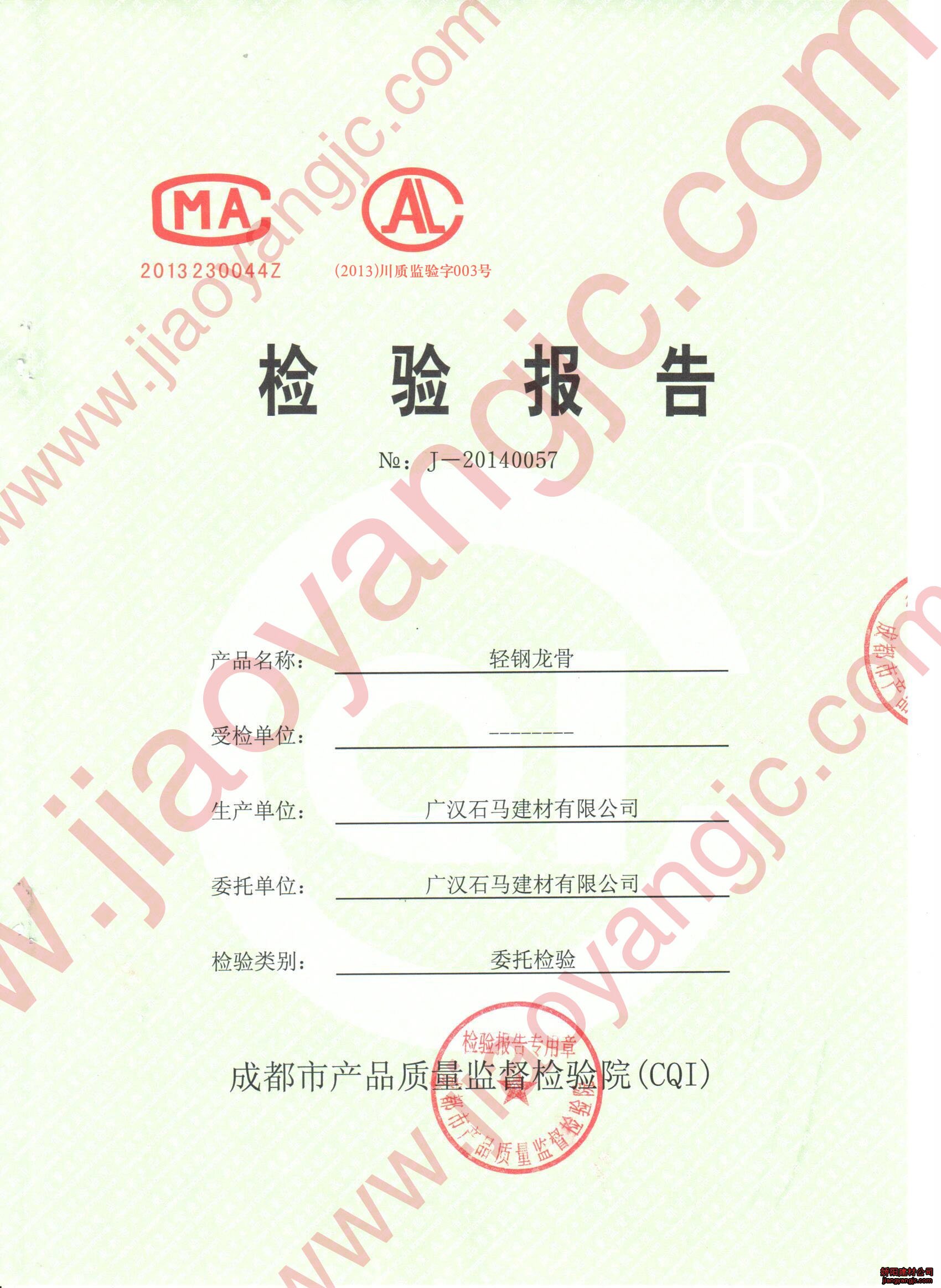 轻钢龙骨检测报告